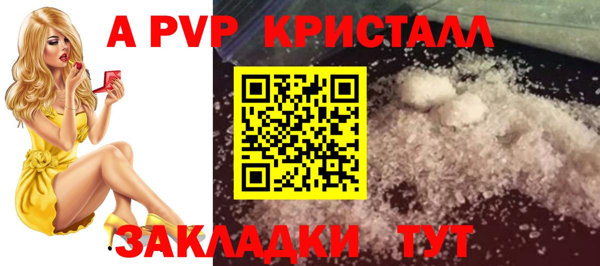 APVP кристаллы Шебекино