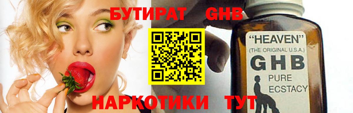 Шебекино  Бутират  Вход с VPN  Бутират Butirat 