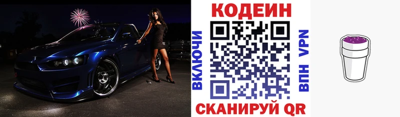 Кодеин напиток Lean (лин)  Шебекино 