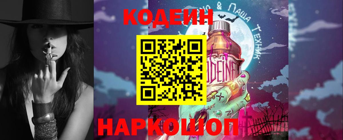 Шебекино  Кодеин напиток Lean (лин)  Вход с VPN 