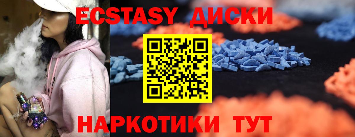 Шебекино  ЭКСТАЗИ диски  mega рабочий сайт  Вход с VPN  Ecstasy 280 MDMA  Ecstasy  наркошоп 