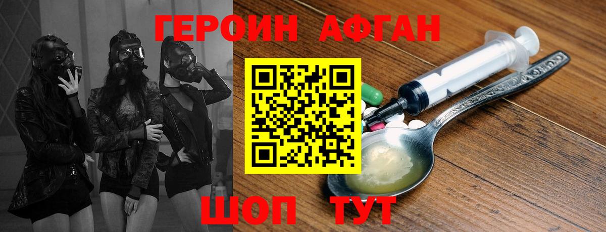 ГЕРОИН герыч Шебекино