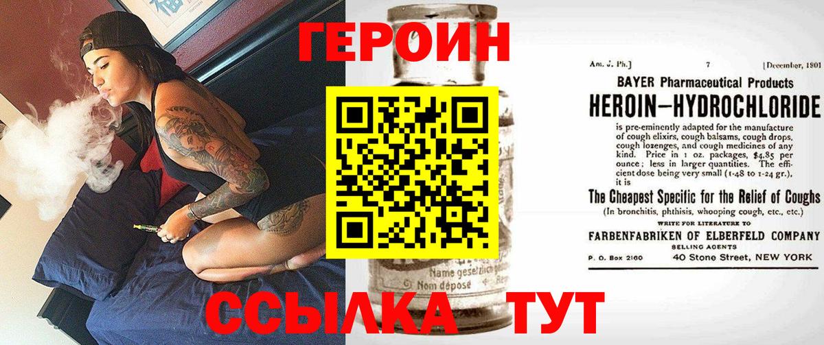 Героин Heroin  Вход с VPN  Шебекино 