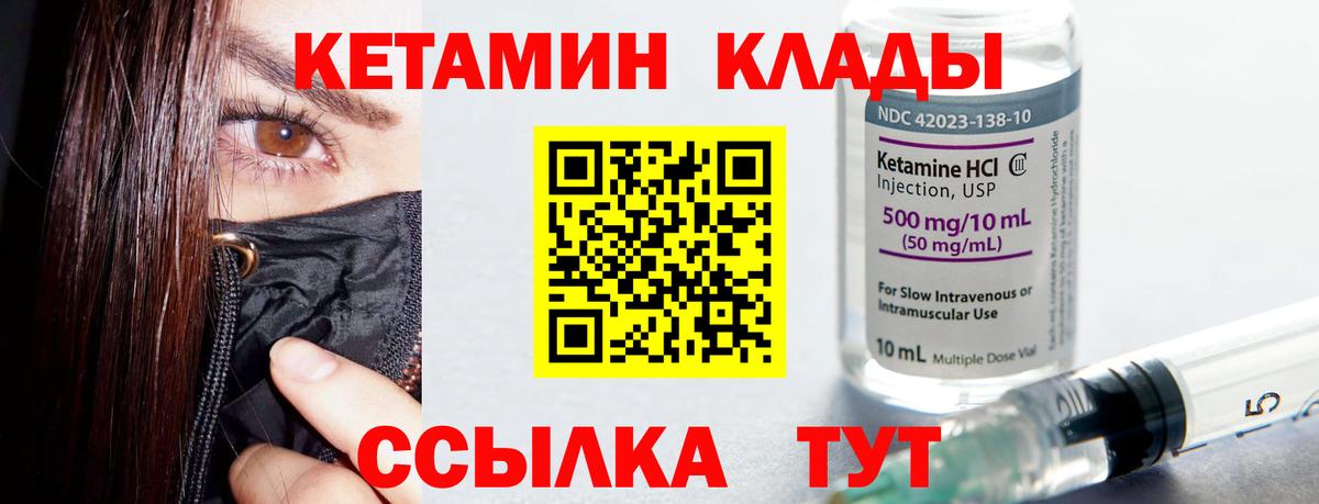 КЕТАМИН ketamine  Вход с VPN  Шебекино  Кетамин VHQ 