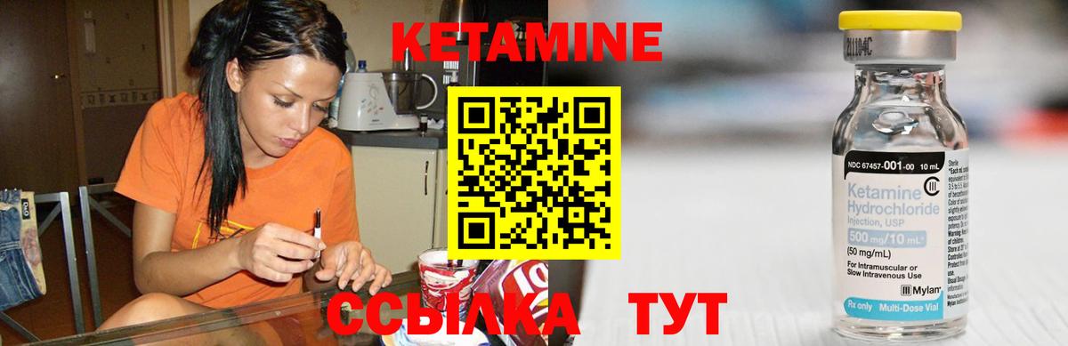 КЕТАМИН VHQ Шебекино