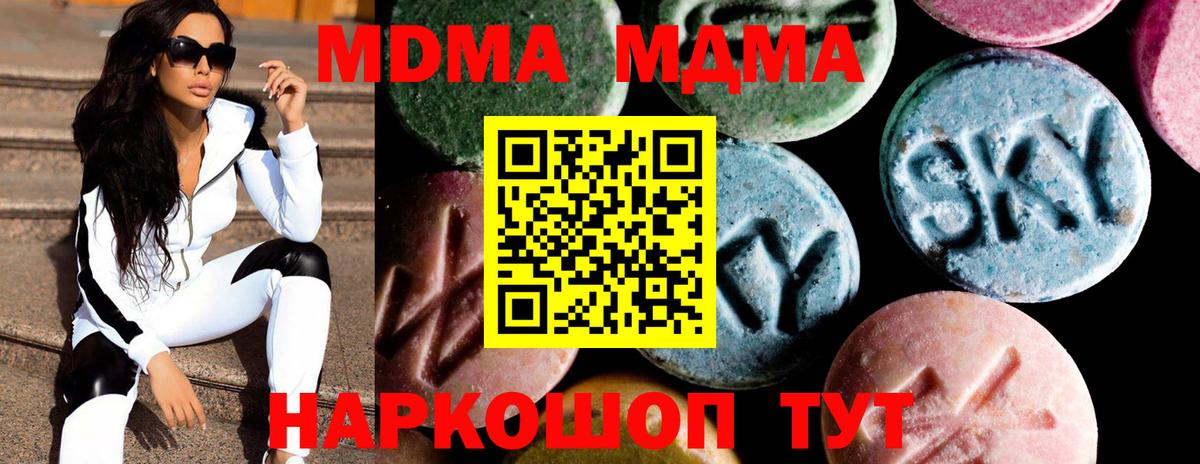 Шебекино  МДМА  МДМА кристаллы  Вход с VPN  MDMA Molly 
