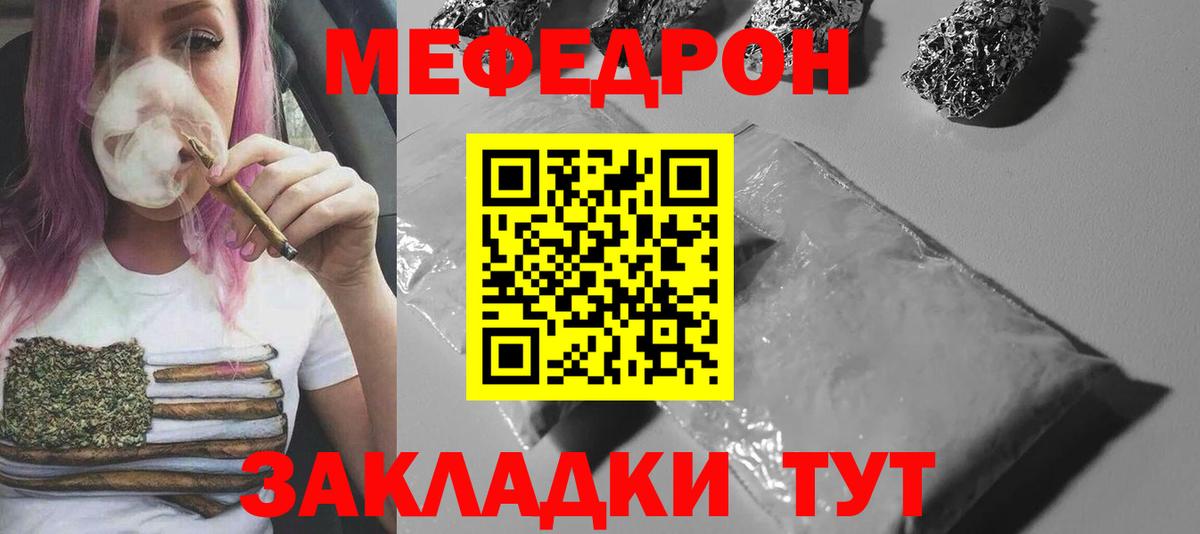 Мефедрон кристаллы Шебекино