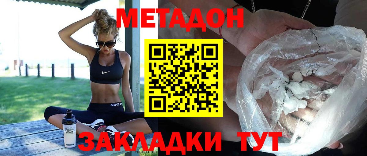 Метадон кристалл  МЕТАДОН methadone  Вход с VPN  Шебекино 