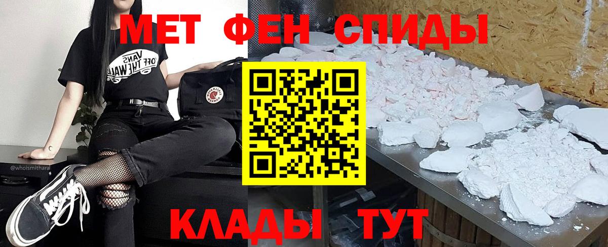МЕТАМФЕТАМИН мет Шебекино