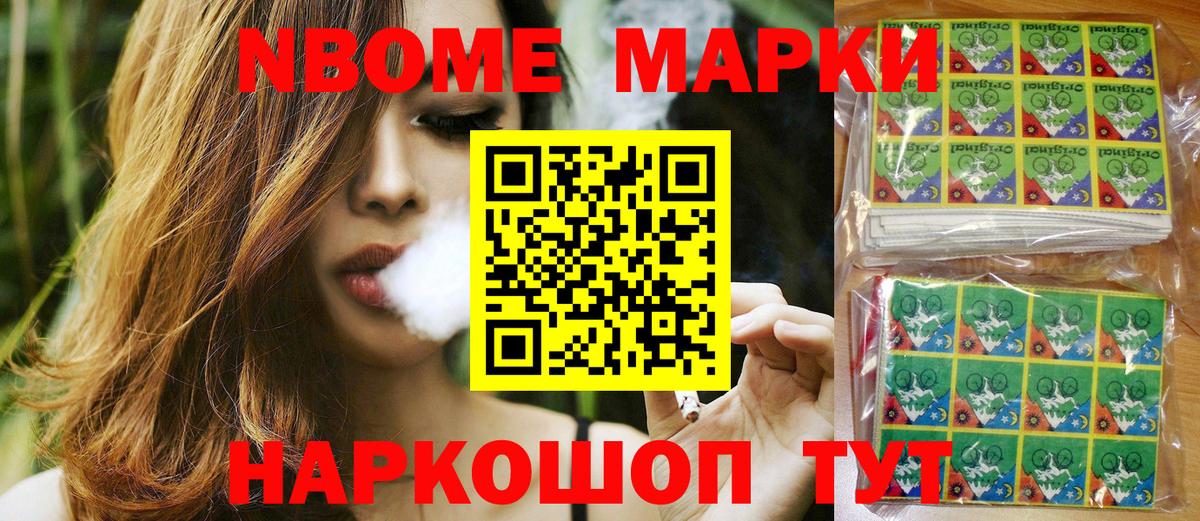 Наркотические марки 1500мкг  Марки NBOMe  Вход с VPN  Шебекино  Наркотические марки 1500мкг 